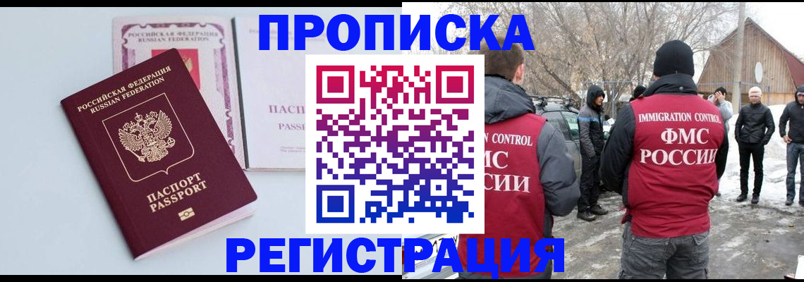 прописка поиск в Раменском